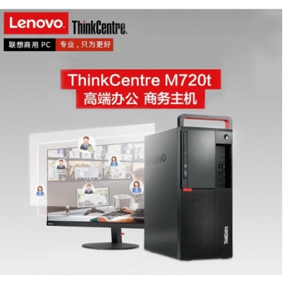 联想（ThinkCentre）M720T 台式机
