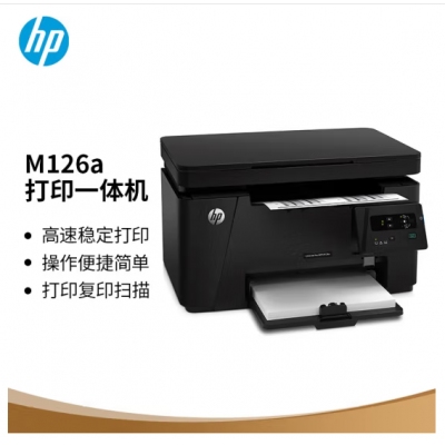 惠普（HP） 打印机M126a