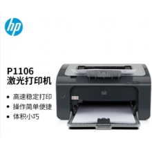 惠普P1106激光打印机