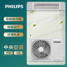 飞利浦 (PHILIPS)中央空调风管机一拖一 嵌入式变频冷暖家用客厅新能效空调 5匹 FAC120CNUER