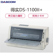 得实DS-1100II+ 针式打印机