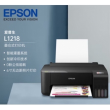 爱普生L1218彩色喷墨打印机