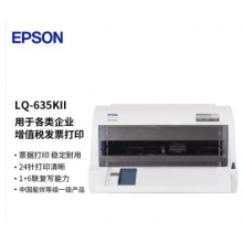 爱普生（EPSON）LQ-635KII 82列经典型平推票据打印机