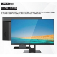 电脑一体机联想ECC-A22