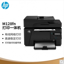 惠普M128fn多功能一体机
