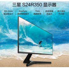 三星S24R350FZC显示器
