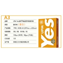 益思A3复印纸 70克 5包/箱