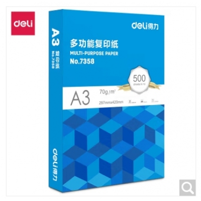 得力A3复印纸