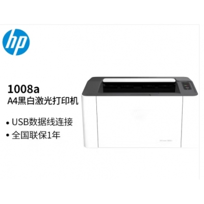 惠普1008A激光打印机