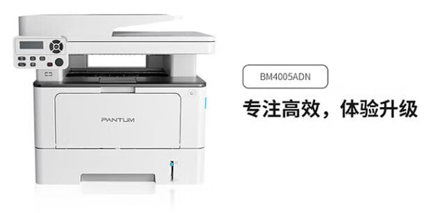 奔图BM4005ADN.png